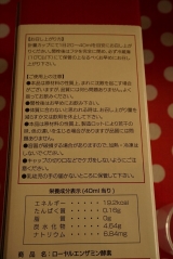 口コミ：モニター当選～ローヤルエンザミン酵素②～の画像（5枚目）