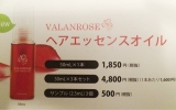 口コミ：モニター♡VALANROSE.ヘアエッセンスオイルの画像（1枚目）