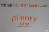 口コミ：☆　株式会社にっこう社さん　iPhoneユーザー限定！pimoryカードを作ってみました。凄いクオリティ！の画像（4枚目）