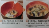 口コミ：☆　世田谷自然食品のおみそ汁10種セット　☆の画像（2枚目）