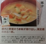 口コミ：☆　世田谷自然食品のおみそ汁10種セット　☆の画像（10枚目）