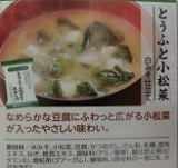 口コミ：☆　世田谷自然食品のおみそ汁10種セット　☆の画像（3枚目）