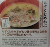 口コミ：☆　世田谷自然食品のおみそ汁10種セット　☆の画像（8枚目）