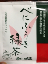口コミ記事「べにふうき3緑茶」の画像