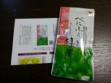 口コミ記事「お届け物♪お茶の里城南べにふうき緑茶」の画像