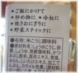 口コミ：和風だしの香り高いしょうゆ麹だれ☆「一番のしょうゆ麹だれ」の画像（1枚目）