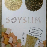口コミ記事「♥当選～！大豆でできたダイエットチップス『ソイスリム』」の画像