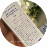 口コミ：【VCE】BRIGHT PEEL CLEANSING LOTION レポ3　#VCECOSMEの画像（11枚目）