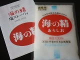 口コミ記事「☆「海の精あらしお」で絶品！塩むすび☆」の画像