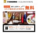 口コミ：GLOSSY BOX♡中身と無料方法 気になる黒ずみをケアの画像（6枚目）