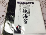 口コミ：熊本・有明海産　一番摘み焼海苔の画像（2枚目）