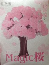 口コミ記事「桜咲く」の画像