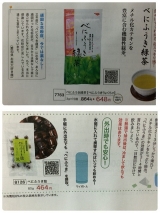 口コミ記事「花粉症対策べにふうき緑茶」の画像