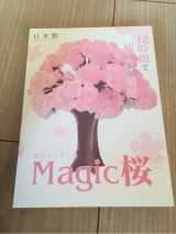 口コミ記事「マジック桜！！すごい」の画像