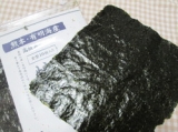 口コミ：熊本・有明海産一番摘み焼海苔 　食べました♪の画像（4枚目）
