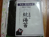 口コミ記事「九州野菜王国の焼海苔のモニターをしました」の画像