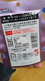 口コミ：国産 無一物　ねこまんまパウチ50g・鶏むね肉味★の画像（4枚目）