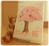 口コミ記事「■「マジック桜」観察日記」の画像