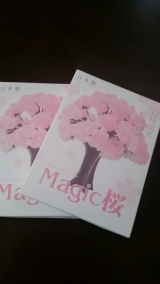 口コミ記事「otogino「Magic桜」」の画像