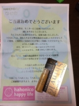 口コミ記事「【モニター】ハホニコ16油シャイニー」の画像