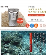 口コミ：沖縄産サンゴ100%のカルシウムマグネシウム粉末…＊の画像（2枚目）