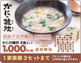 口コミ：うまみたーっぷり！世田谷自然食品のかにの雑炊の画像（1枚目）