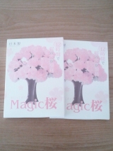口コミ記事「12時間で桜咲く☆マジック桜☆モニター」の画像