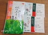 口コミ記事「●モニプラ●花粉症対策に！！べにふうき緑茶♪」の画像