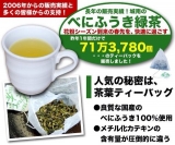 口コミ：国産べにふうき緑茶の画像（11枚目）