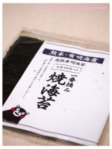 口コミ：株式会社九州フードサービス　『熊本・有明海産一番摘み焼海苔10枚』の画像（3枚目）