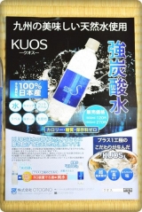 口コミ：「強炭酸水【KUOS-クオス-】」を飲みましたの画像（10枚目）