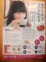 口コミ記事「美味しくポカポカ♪生姜紅茶で冷え性予防♪」の画像