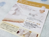 口コミ：北海道 札幌パークホテルWチーズケーキで北海道の味を堪能したぞ★の画像（12枚目）