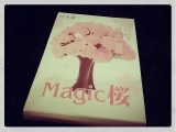 口コミ：magic桜の画像（7枚目）