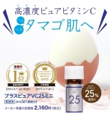 口コミ記事「ビタミンC100%配合美容液♡プラスピュアVC25」の画像