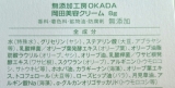 口コミ：岡田美容クリーム☆無添加工房OKADAの画像（7枚目）