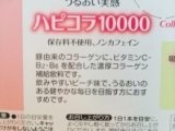 口コミ：ハピコラ10000　20日間チャレンジ♡の画像（6枚目）