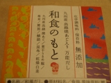口コミ記事「九州産高級あごだしを使用した万能だし「和食のもと」」の画像
