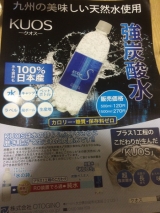 口コミ：【モニプラ】うまさを感じる強炭酸水「KUOS-クオス-」をお試し☆の画像（2枚目）