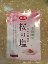 口コミ記事「☆桜の塩☆」の画像