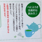口コミ：【べにふうき緑茶】の画像（4枚目）