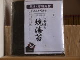 口コミ：＼焼きたて／熊本・有明海産一番摘み焼海苔の画像（8枚目）