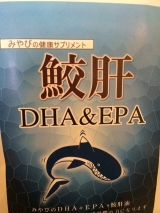 口コミ：【鮫肝・DHA＆EPA サプリメント】☆モニター☆の画像（5枚目）