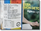 口コミ：『NEERA LEMON DETOX』　で　体内リセットに挑戦　～　準備期間の画像（2枚目）