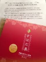 口コミ記事「☆モニプラ当選！美容食品すはだ美ジュレ赤ワイン風味15包入り☆」の画像