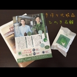 口コミ記事「京のくすり屋♡ひのき石鹸届きました♡」の画像