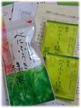 口コミ記事「お茶の里城南『国産べにふうき緑茶』」の画像