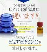 口コミ：プラスピュアVC25♥高濃度ピュアビタミンC美容液の画像（4枚目）