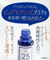 口コミ：プラスピュアVC25♥高濃度ピュアビタミンC美容液の画像（3枚目）