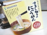 口コミ記事「世田谷自然食品『すまし柚子にゅうめん』」の画像